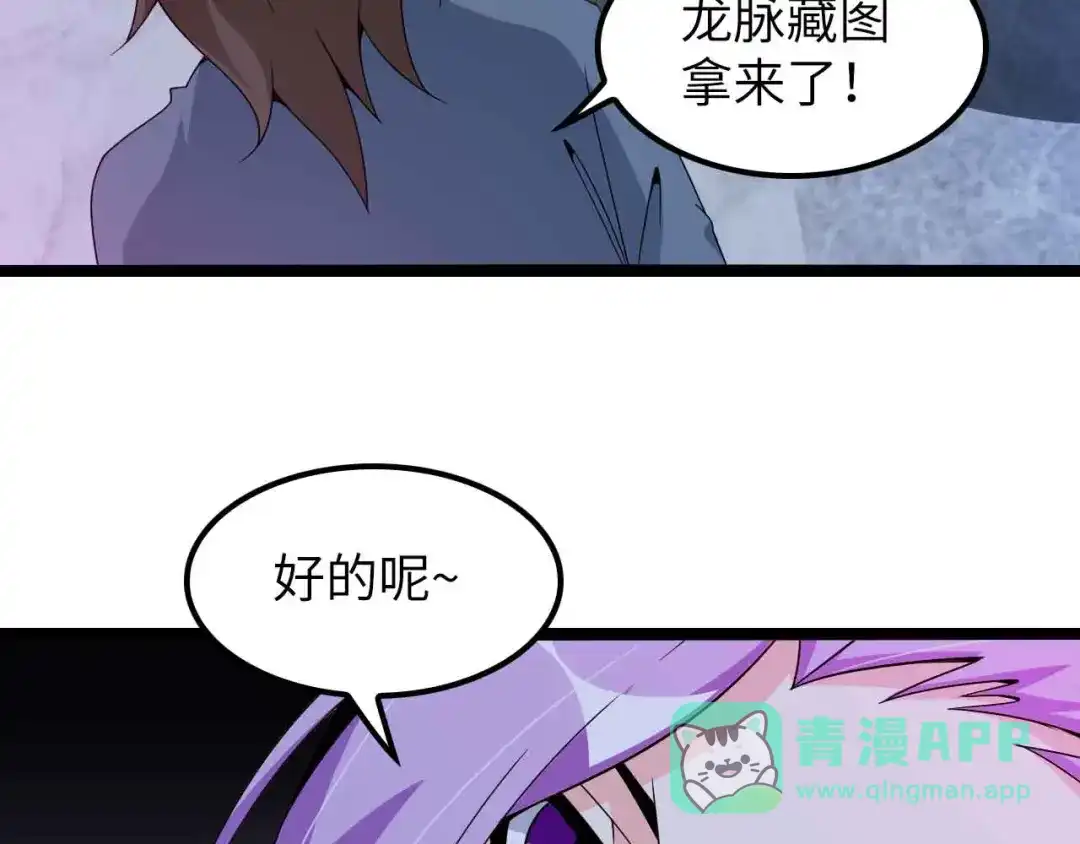 《我是无敌大天才》第176话 交易失败 第16页