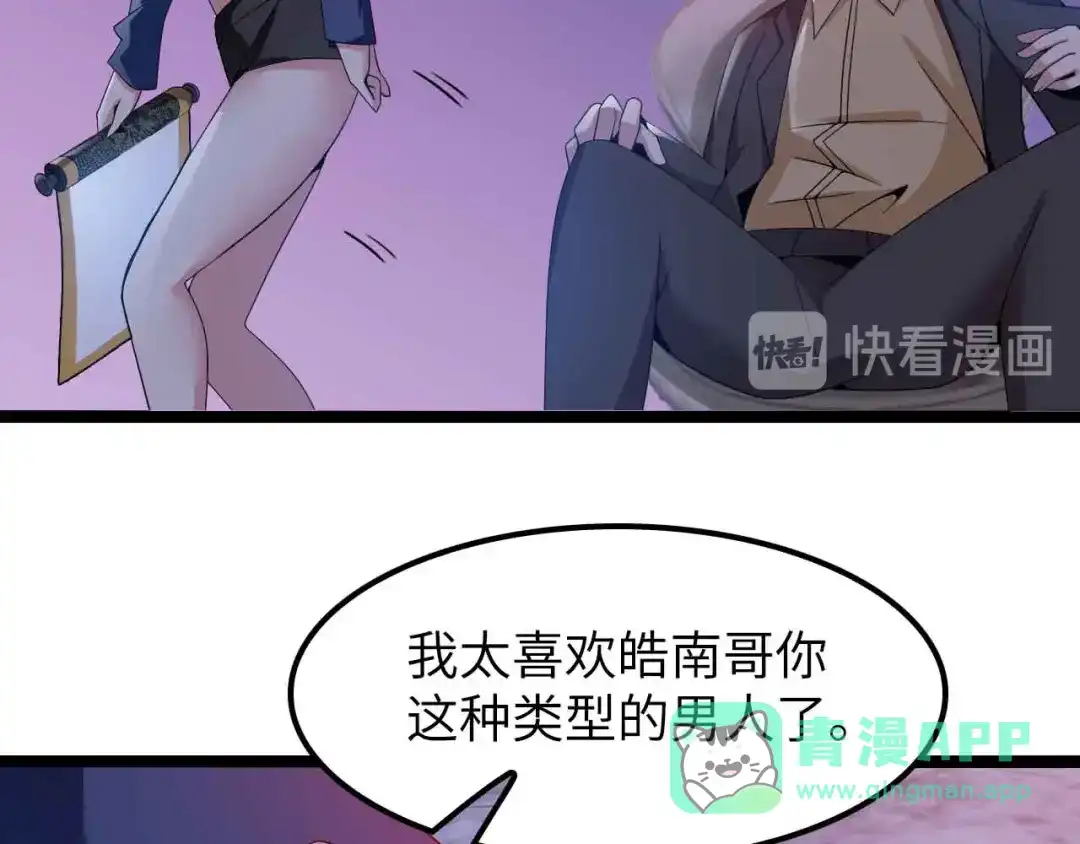 《我是无敌大天才》第176话 交易失败 第41页