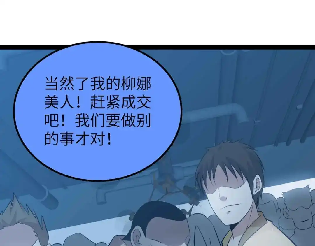 《我是无敌大天才》第176话 交易失败 第30页