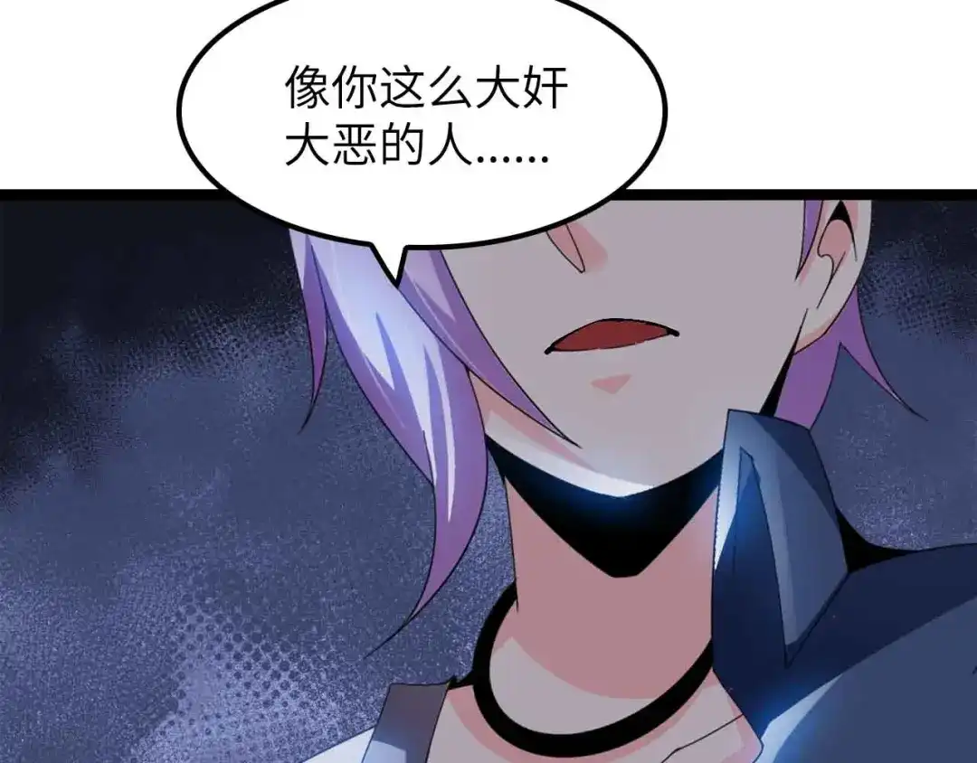 《我是无敌大天才》第176话 交易失败 第43页