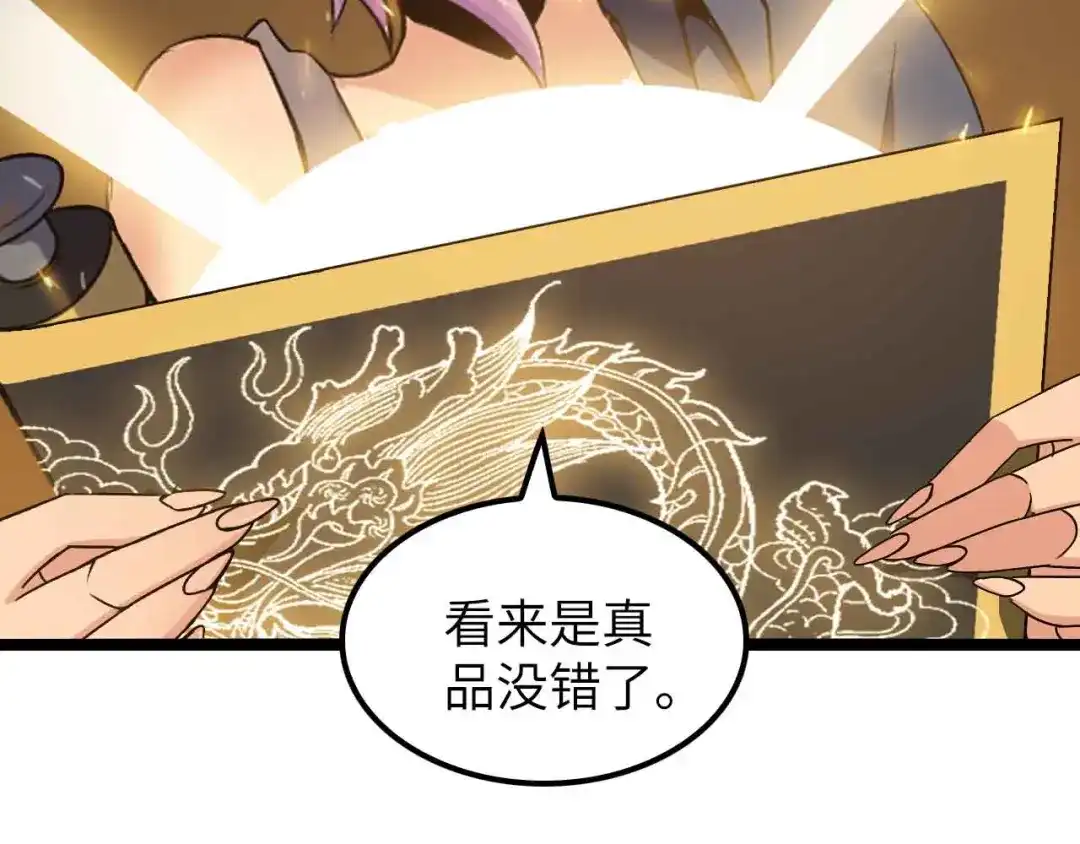 《我是无敌大天才》第176话 交易失败 第29页