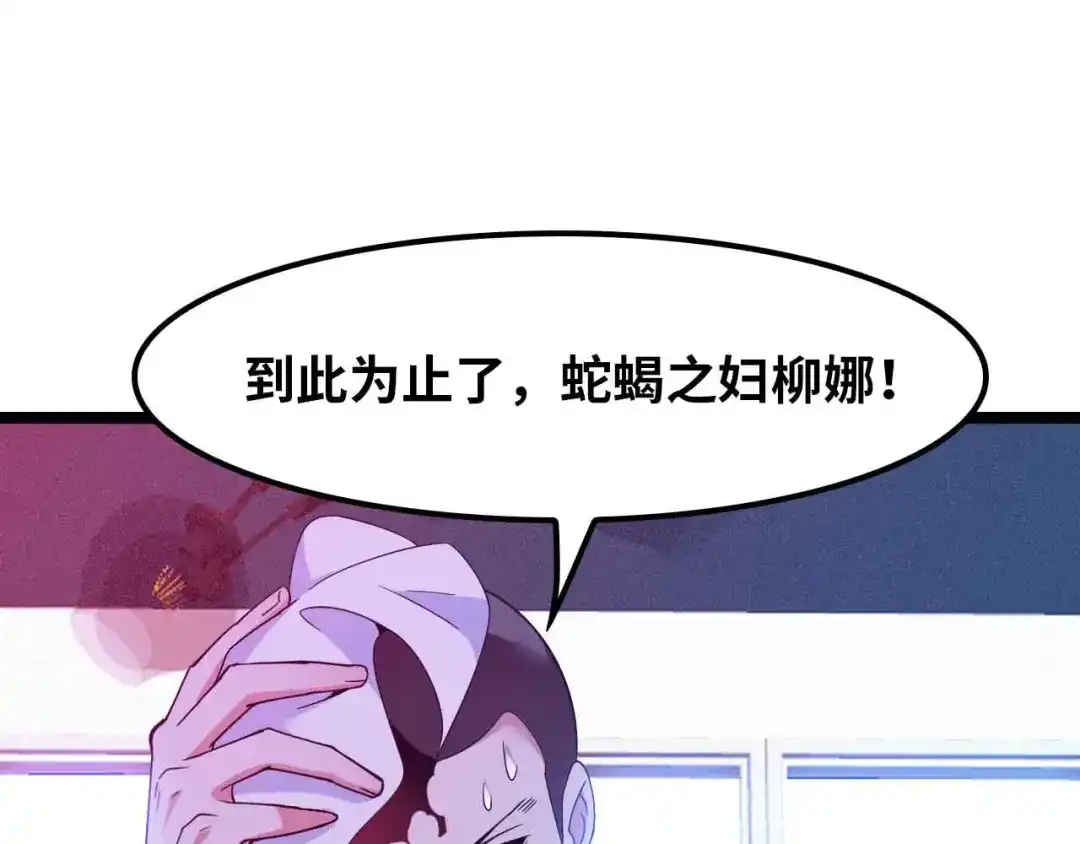 《我是无敌大天才》第176话 交易失败 第87页