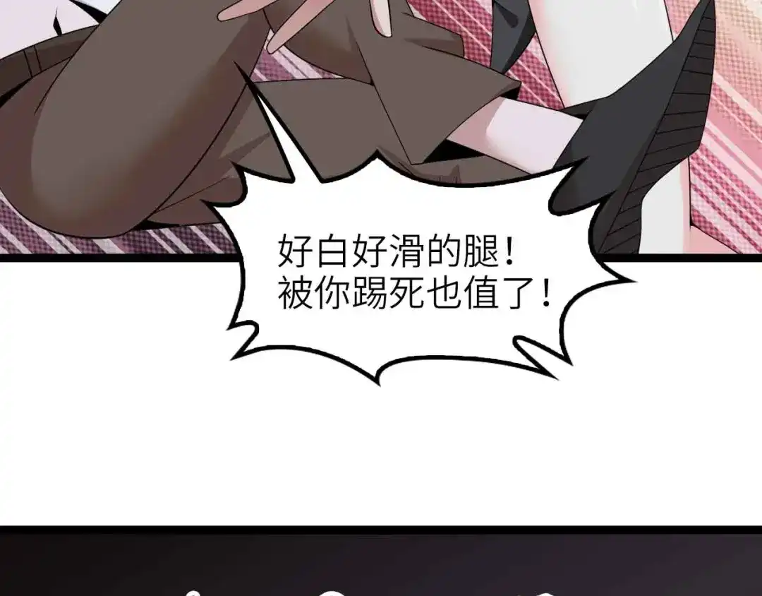 《我是无敌大天才》第176话 交易失败 第82页