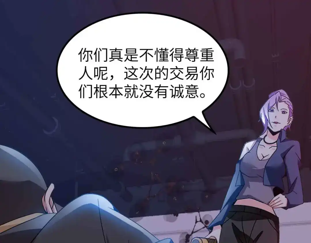 《我是无敌大天才》第176话 交易失败 第54页