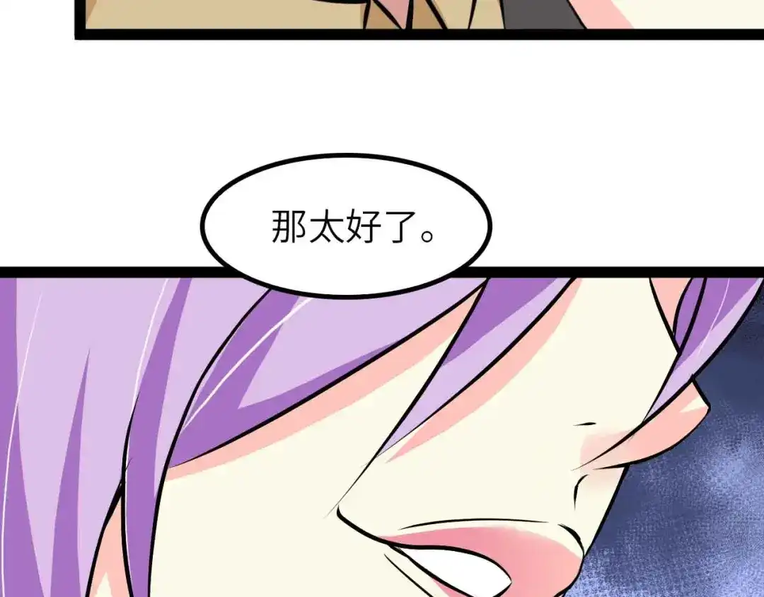 《我是无敌大天才》第176话 交易失败 第3页
