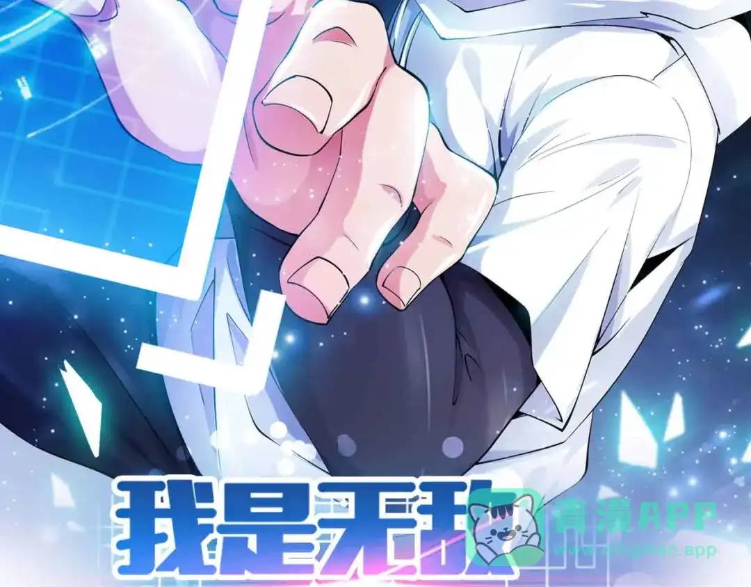 《我是无敌大天才》第176话 交易失败 第6页