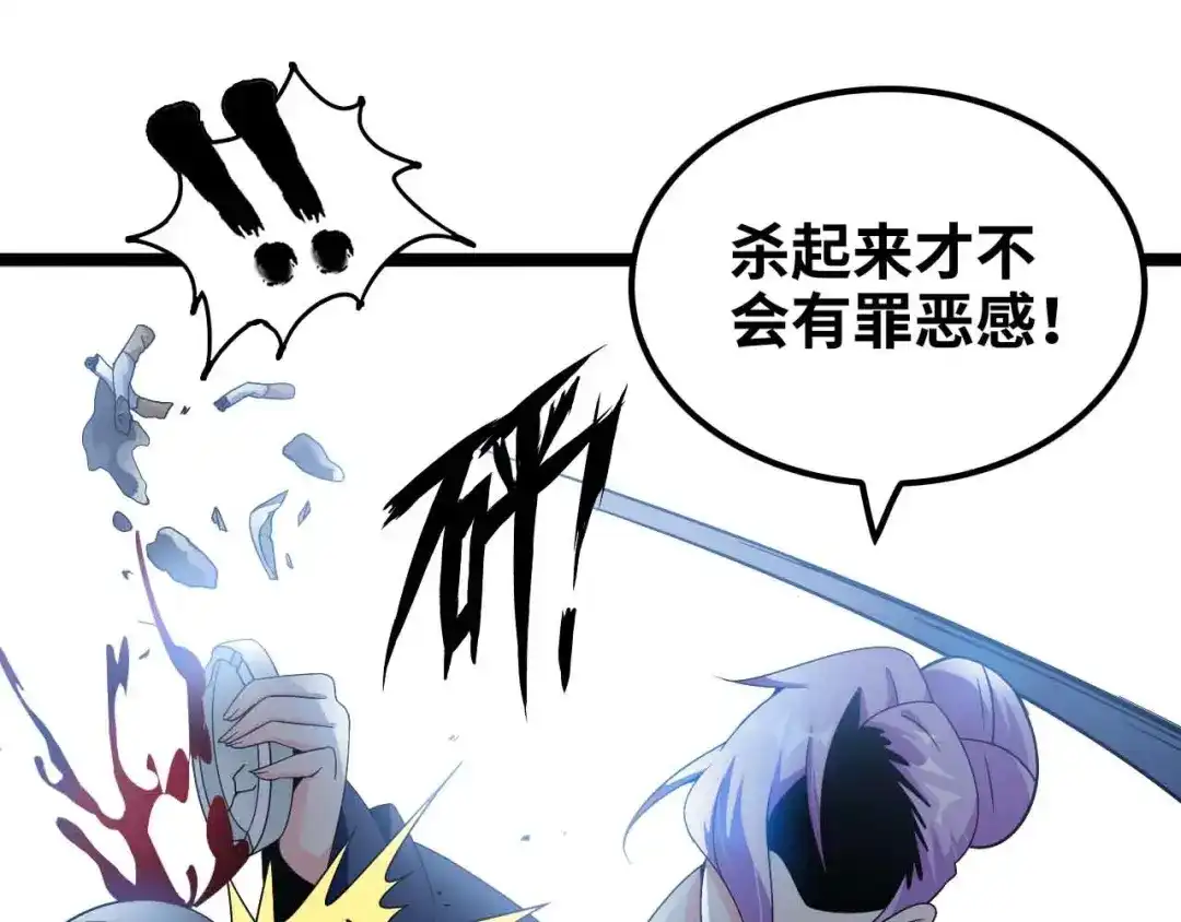 《我是无敌大天才》第176话 交易失败 第45页