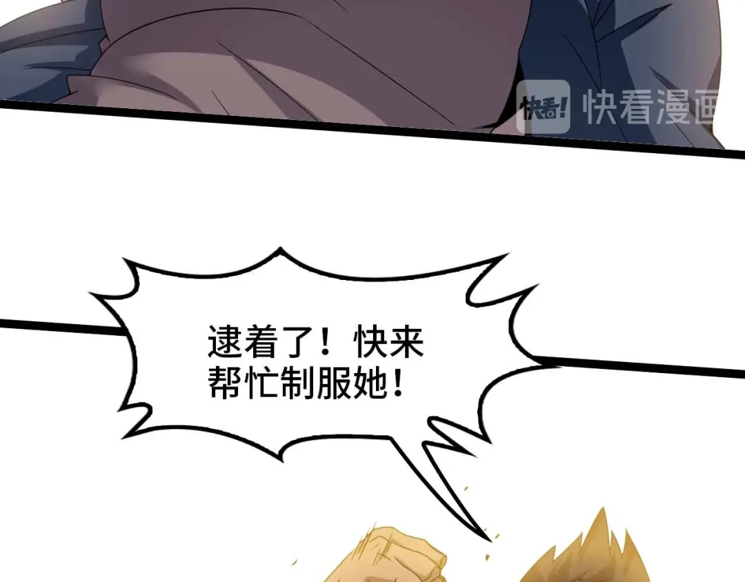 《我是无敌大天才》第176话 交易失败 第75页