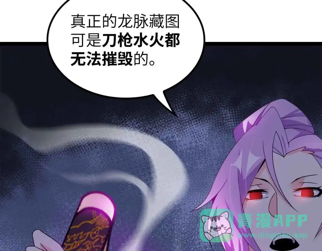 《我是无敌大天才》第176话 交易失败 第56页