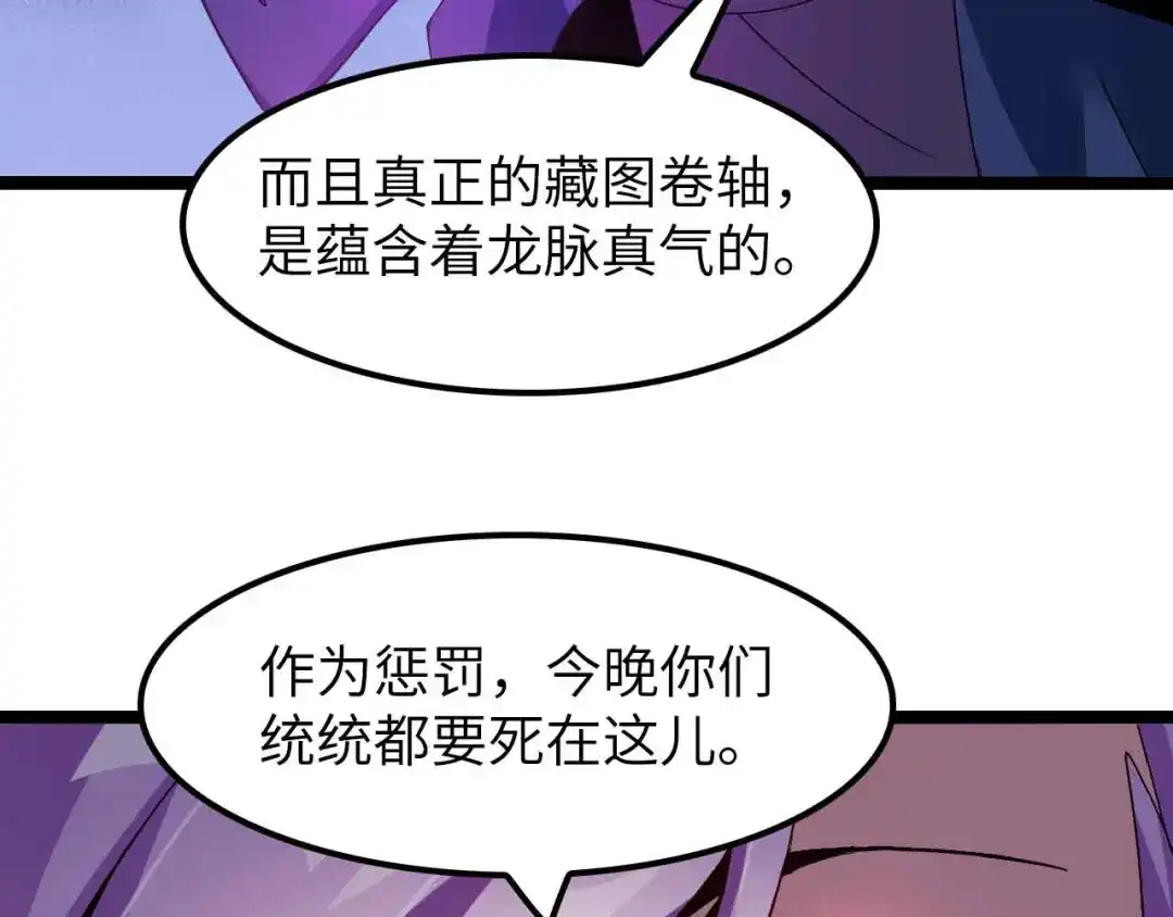 《我是无敌大天才》第176话 交易失败 第58页