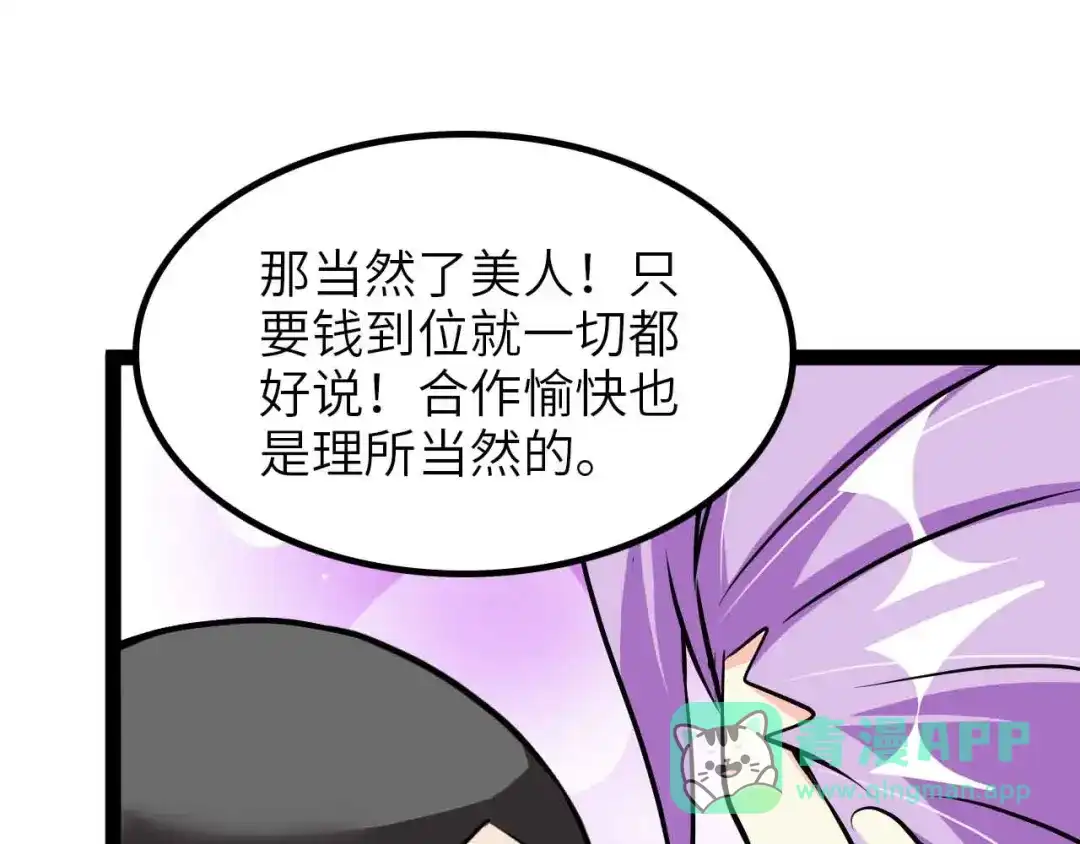 《我是无敌大天才》第176话 交易失败 第1页