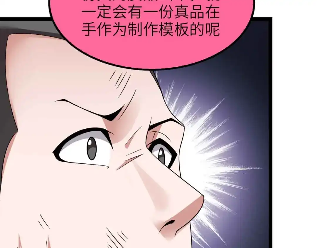 《我是无敌大天才》第177话 财色皆空 第24页