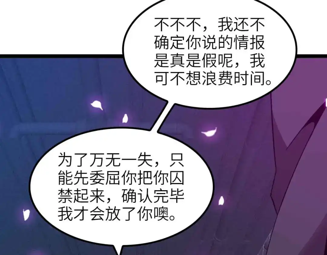 《我是无敌大天才》第177话 财色皆空 第78页