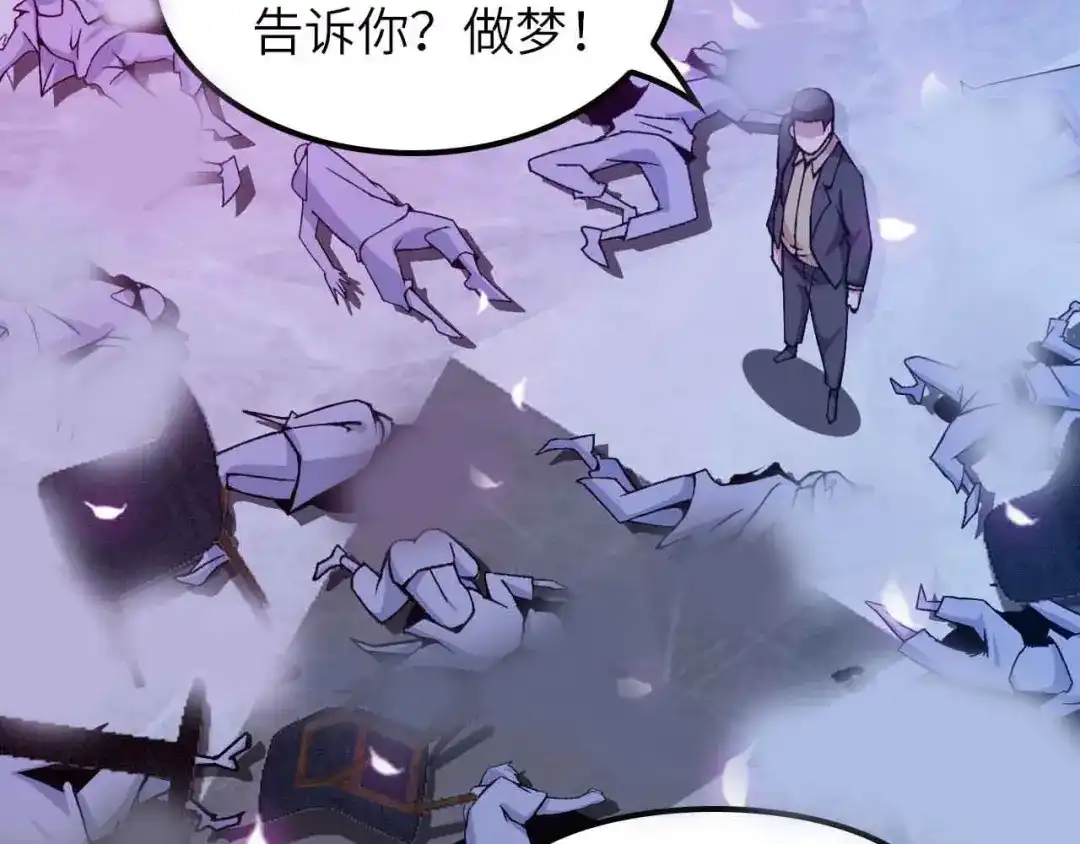 《我是无敌大天才》第177话 财色皆空 第72页