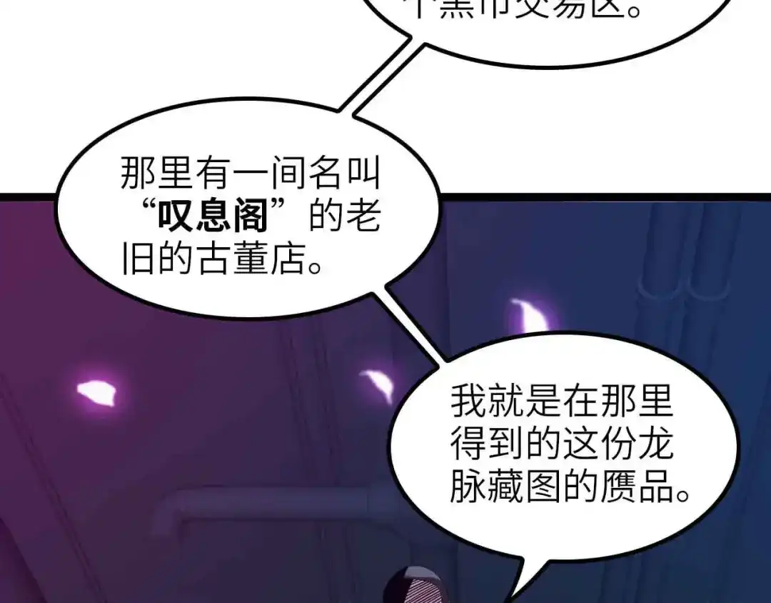 《我是无敌大天才》第177话 财色皆空 第74页