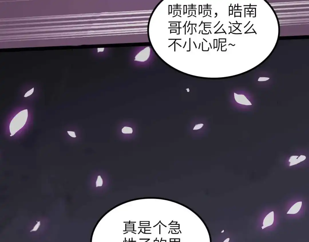 《我是无敌大天才》第177话 财色皆空 第84页