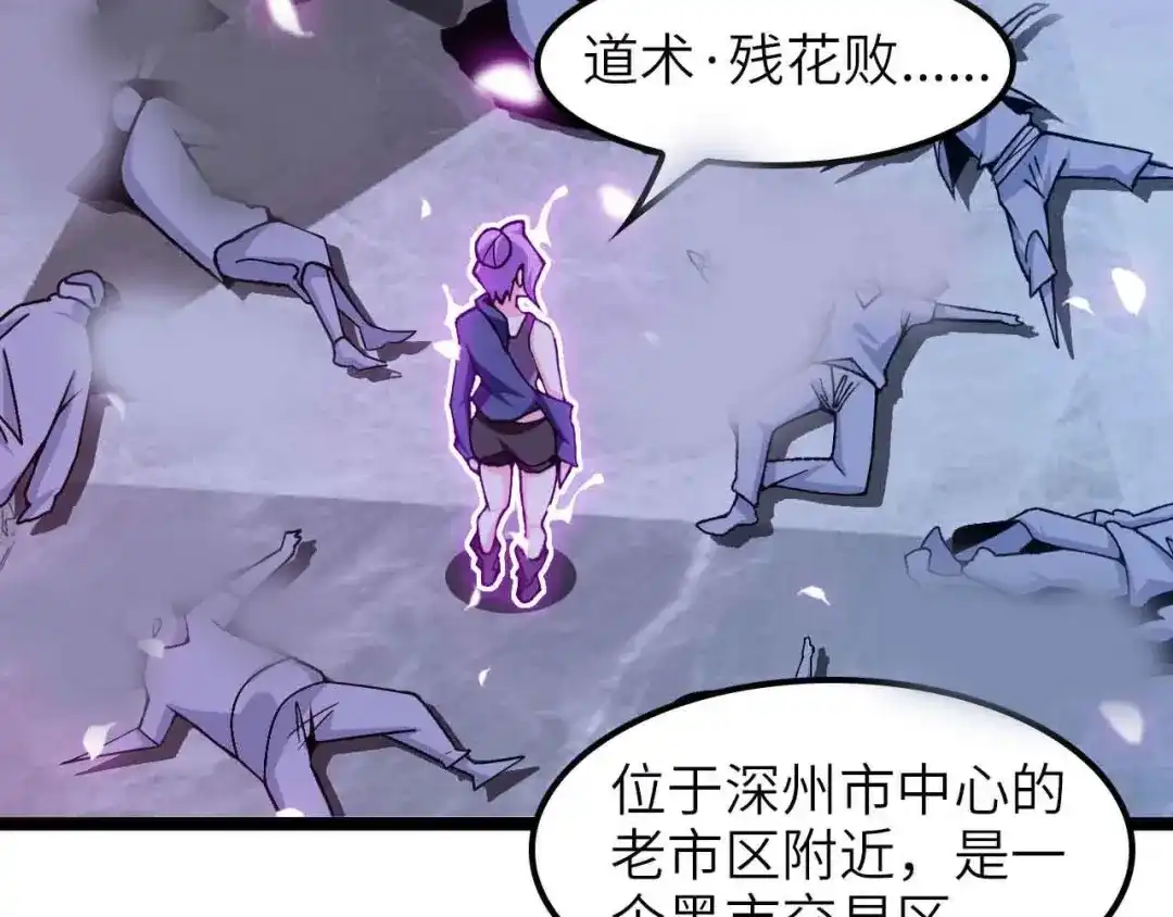 《我是无敌大天才》第177话 财色皆空 第73页