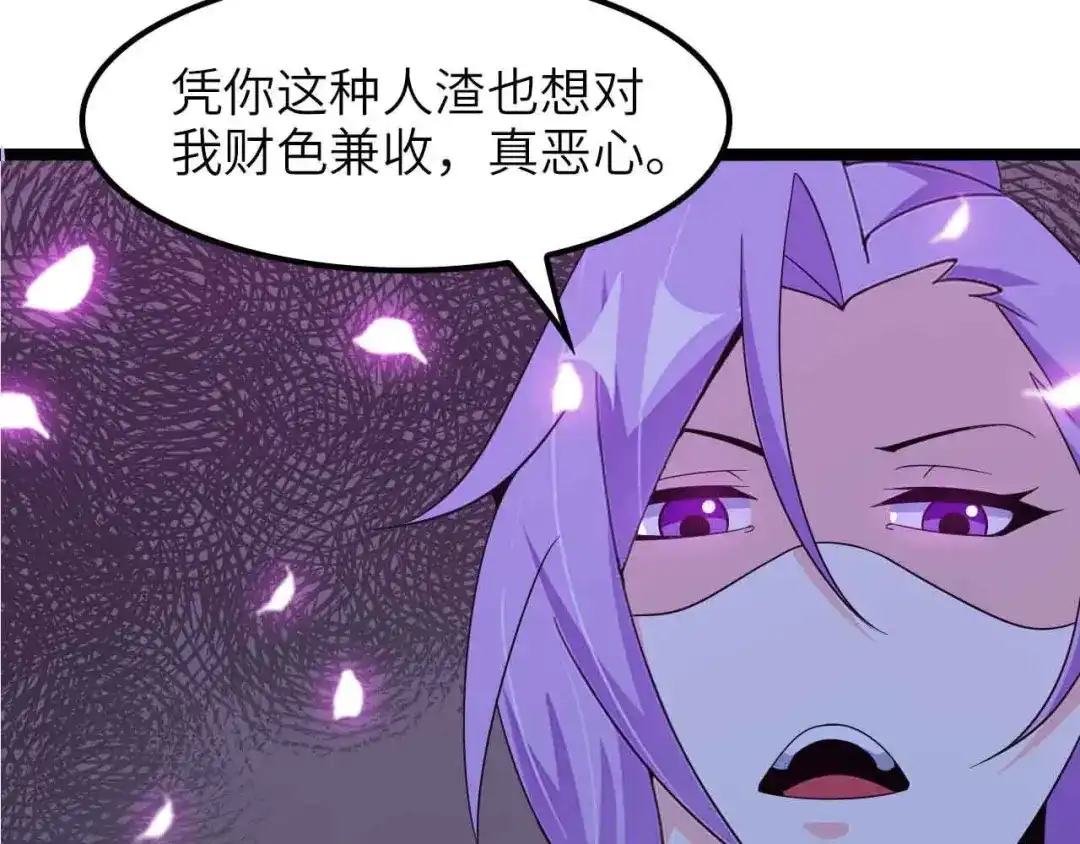 《我是无敌大天才》第177话 财色皆空 第87页