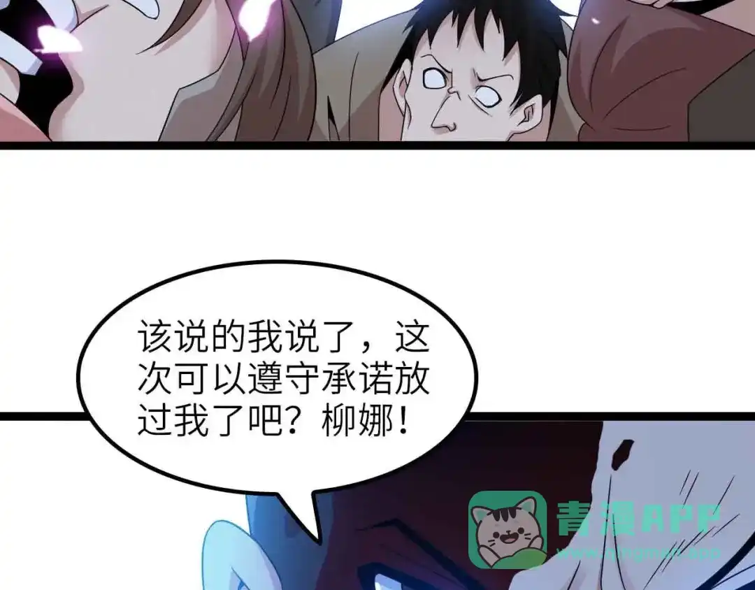 《我是无敌大天才》第177话 财色皆空 第76页