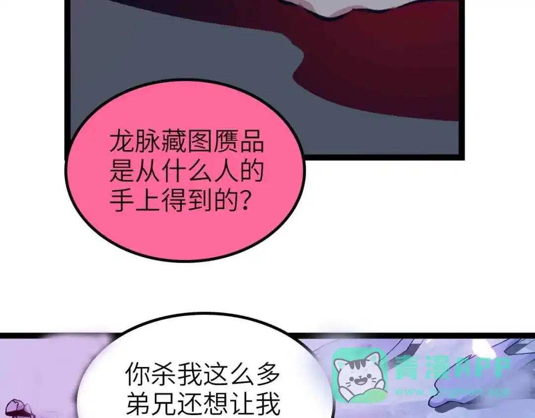 《我是无敌大天才》第177话 财色皆空 第71页