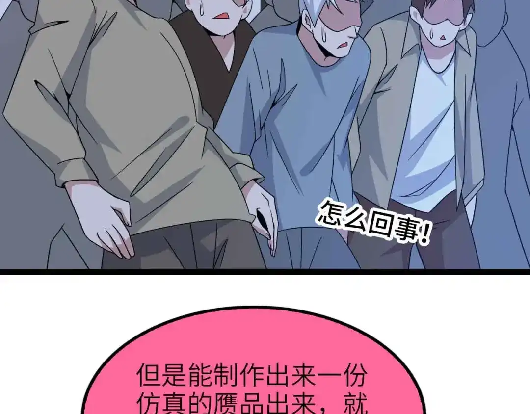 《我是无敌大天才》第177话 财色皆空 第23页