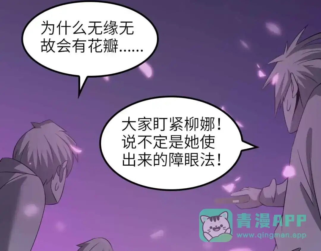 《我是无敌大天才》第177话 财色皆空 第56页