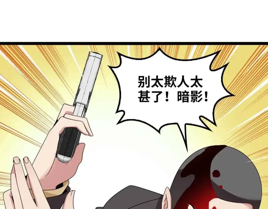 《我是无敌大天才》第177话 财色皆空 第80页