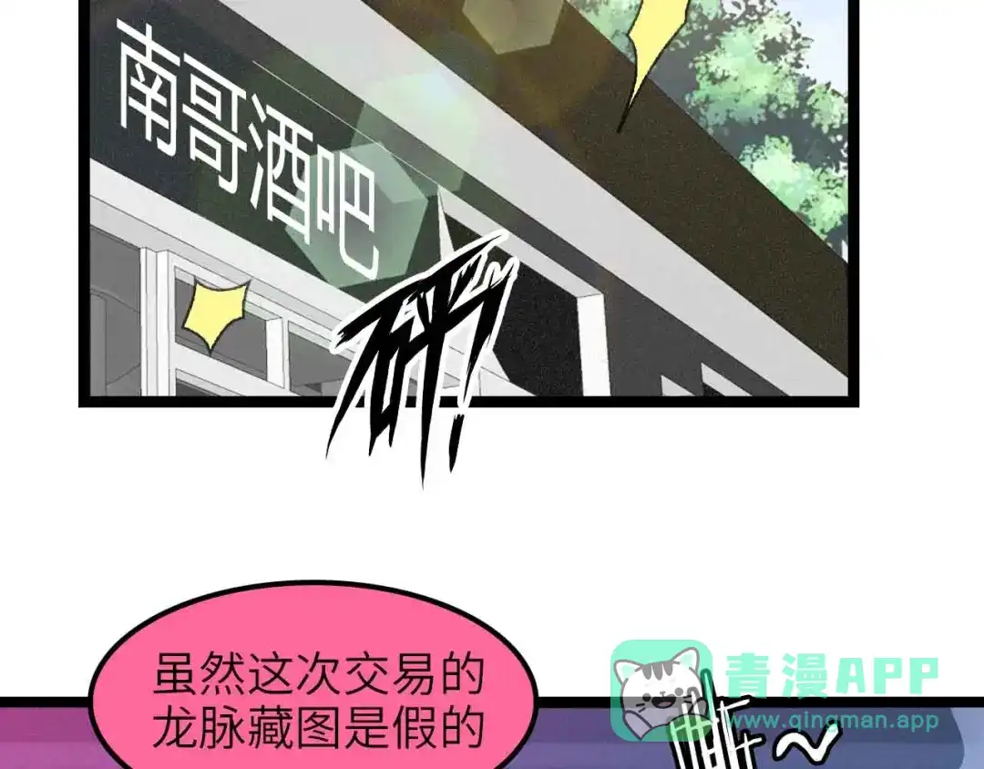 《我是无敌大天才》第177话 财色皆空 第21页