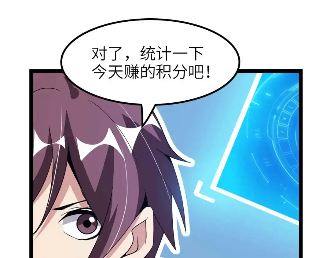 《我是无敌大天才》第178话 笑贫不笑娼的时代 第77页