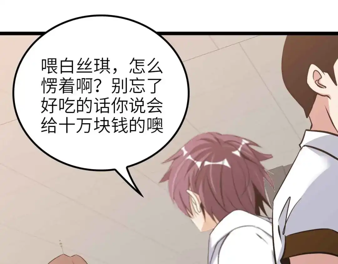 《我是无敌大天才》第178话 笑贫不笑娼的时代 第62页