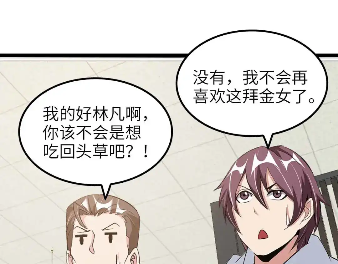《我是无敌大天才》第178话 笑贫不笑娼的时代 第75页