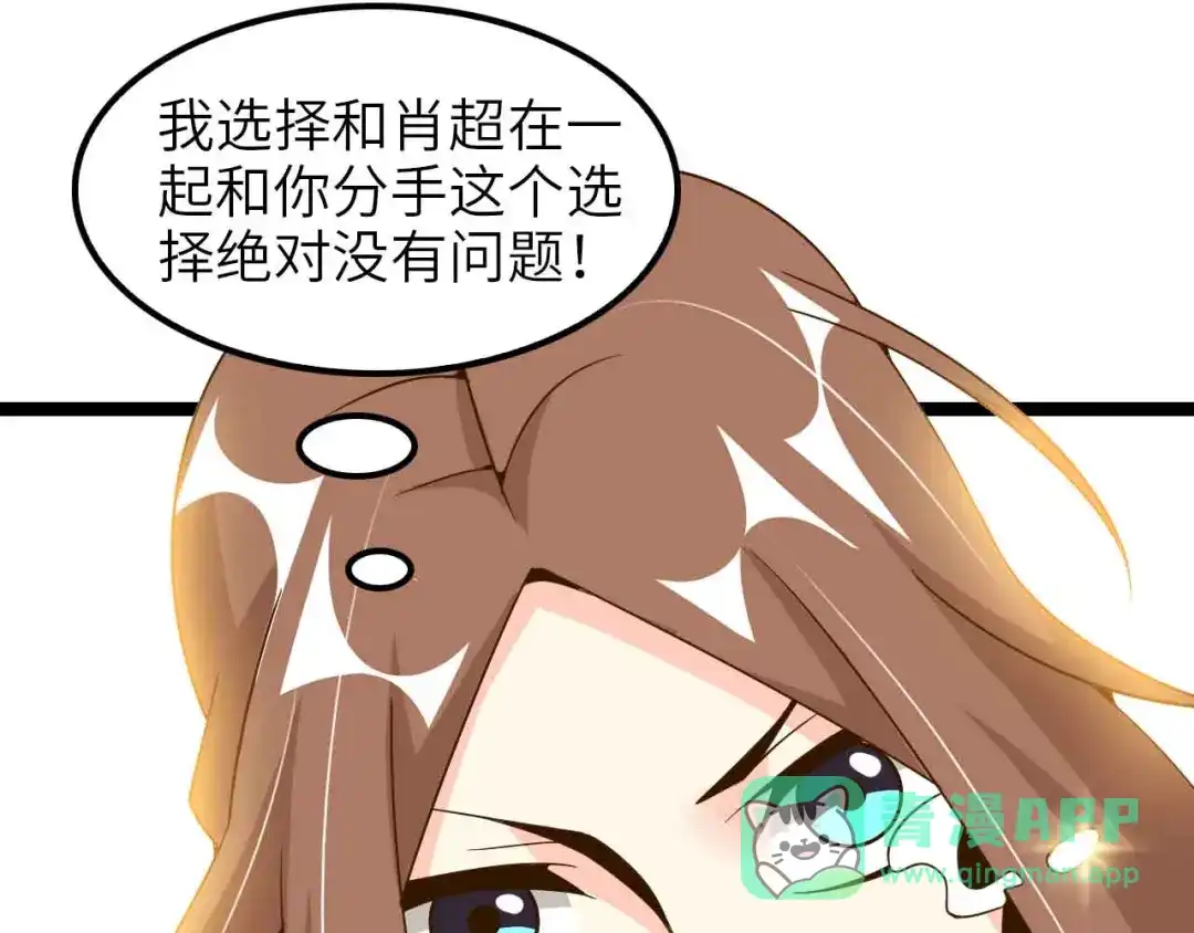 《我是无敌大天才》第178话 笑贫不笑娼的时代 第71页