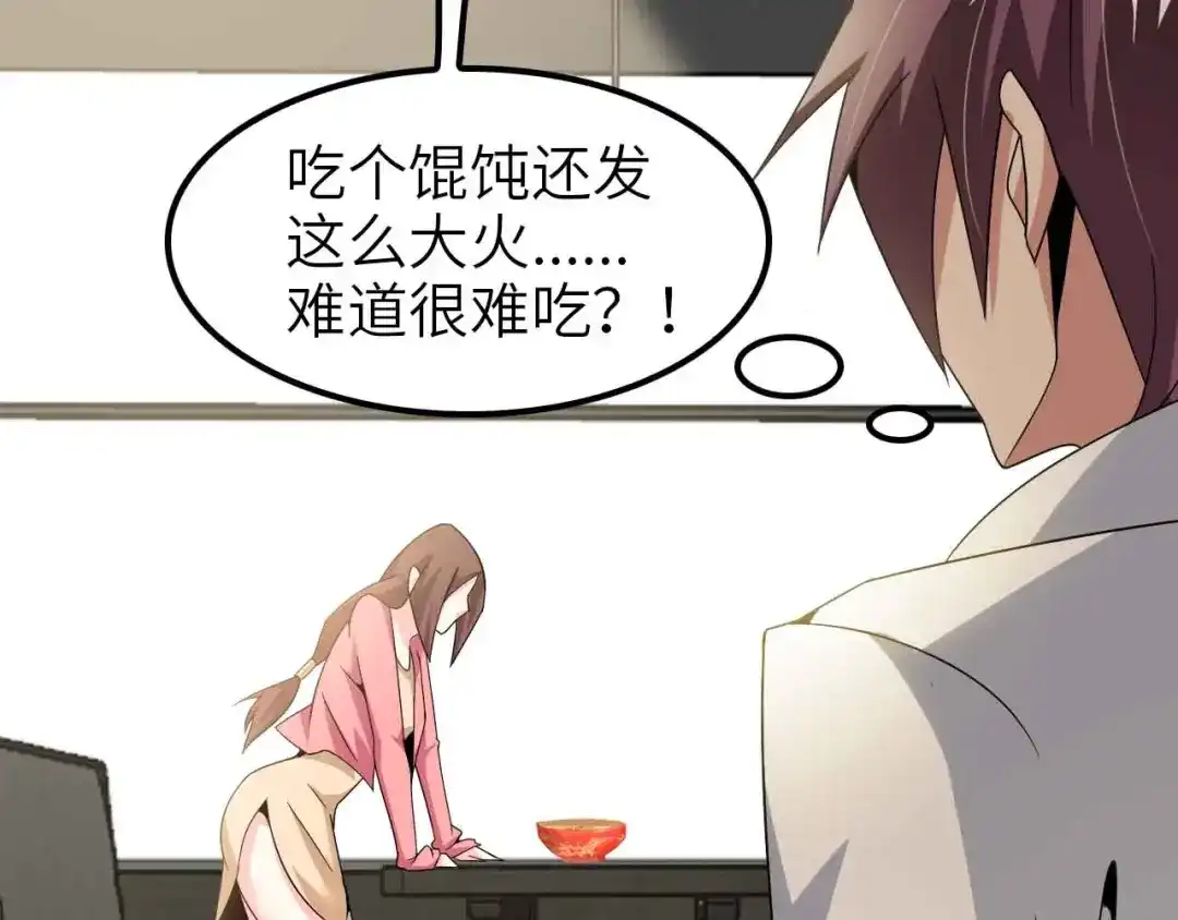 《我是无敌大天才》第178话 笑贫不笑娼的时代 第17页