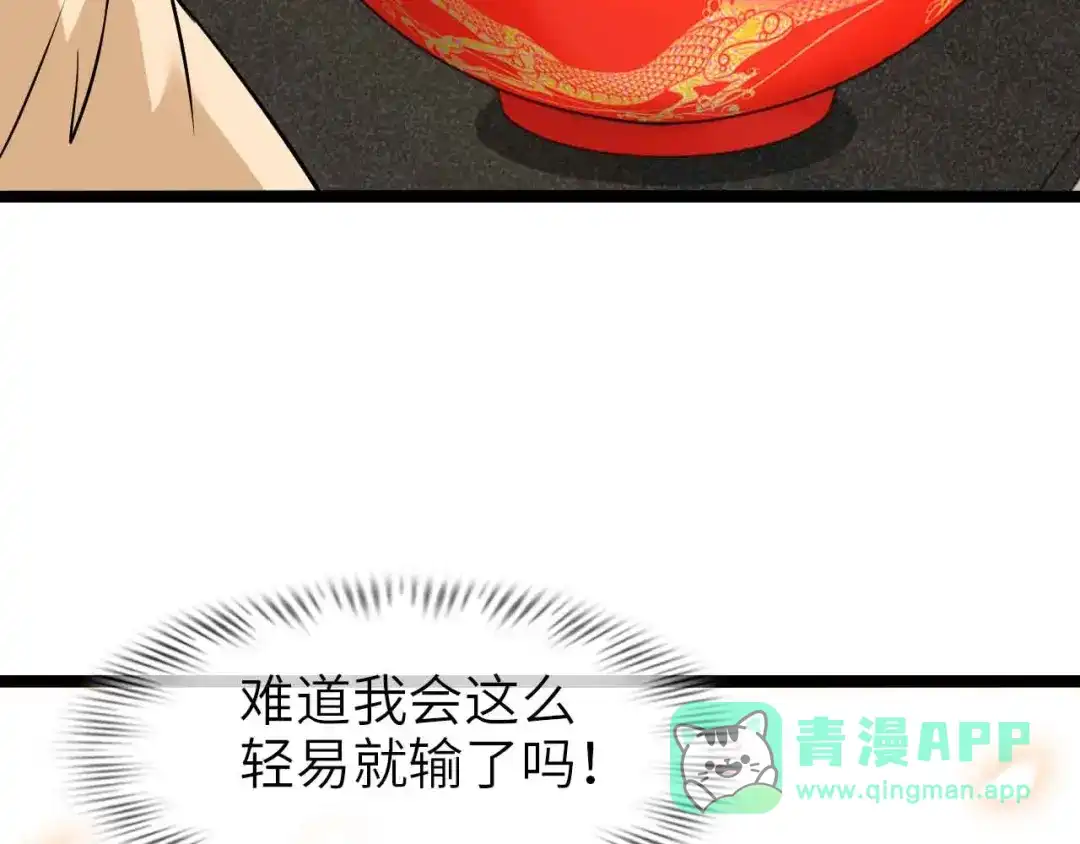 《我是无敌大天才》第178话 笑贫不笑娼的时代 第26页