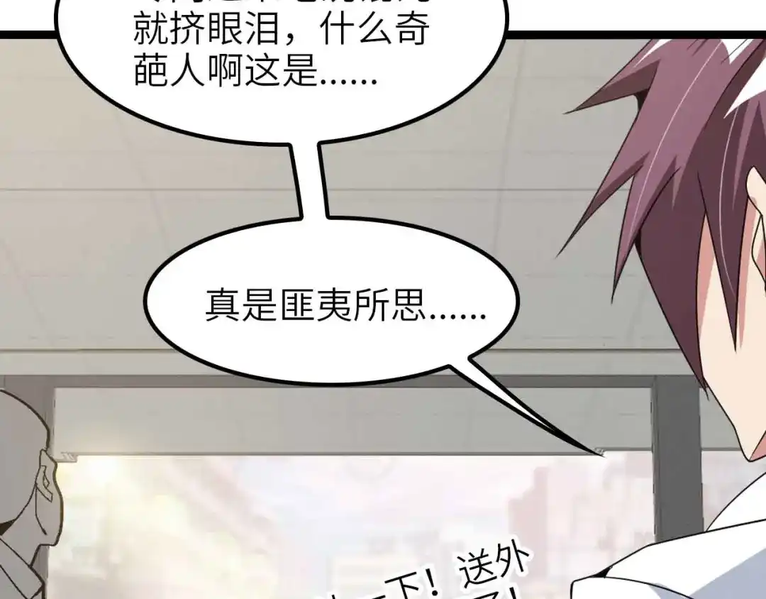《我是无敌大天才》第178话 笑贫不笑娼的时代 第73页