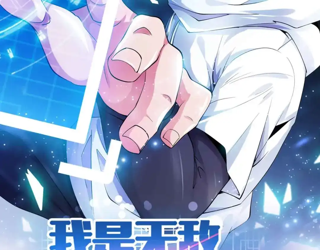 《我是无敌大天才》第178话 笑贫不笑娼的时代 第5页