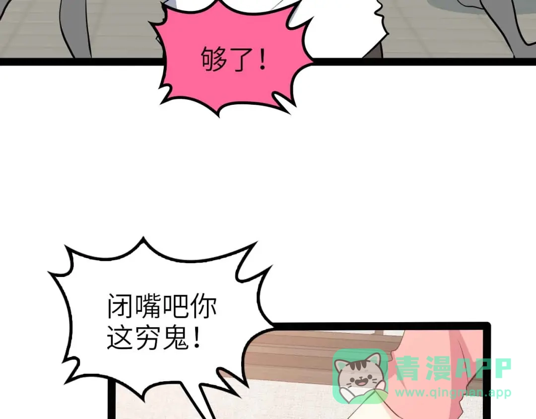 《我是无敌大天才》第178话 笑贫不笑娼的时代 第66页