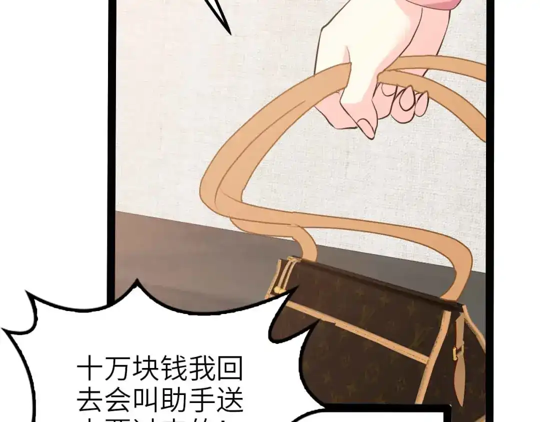 《我是无敌大天才》第178话 笑贫不笑娼的时代 第67页