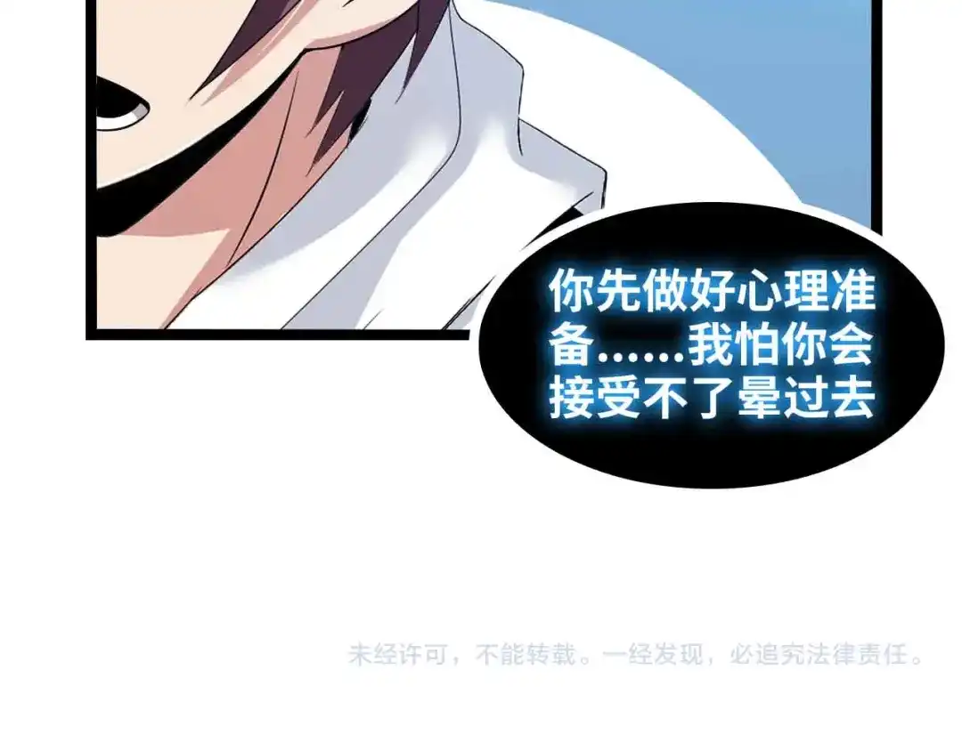《我是无敌大天才》第178话 笑贫不笑娼的时代 第78页