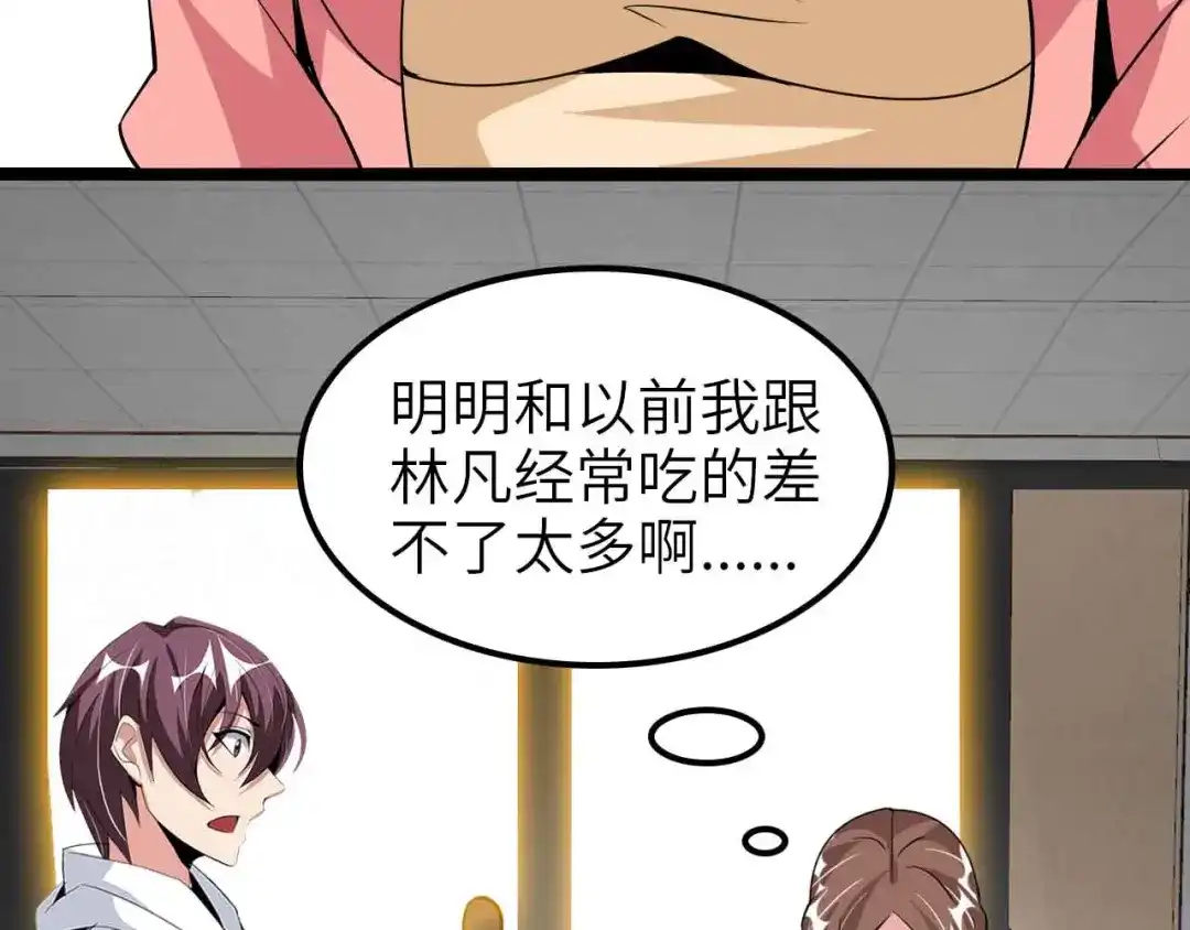 《我是无敌大天才》第178话 笑贫不笑娼的时代 第22页