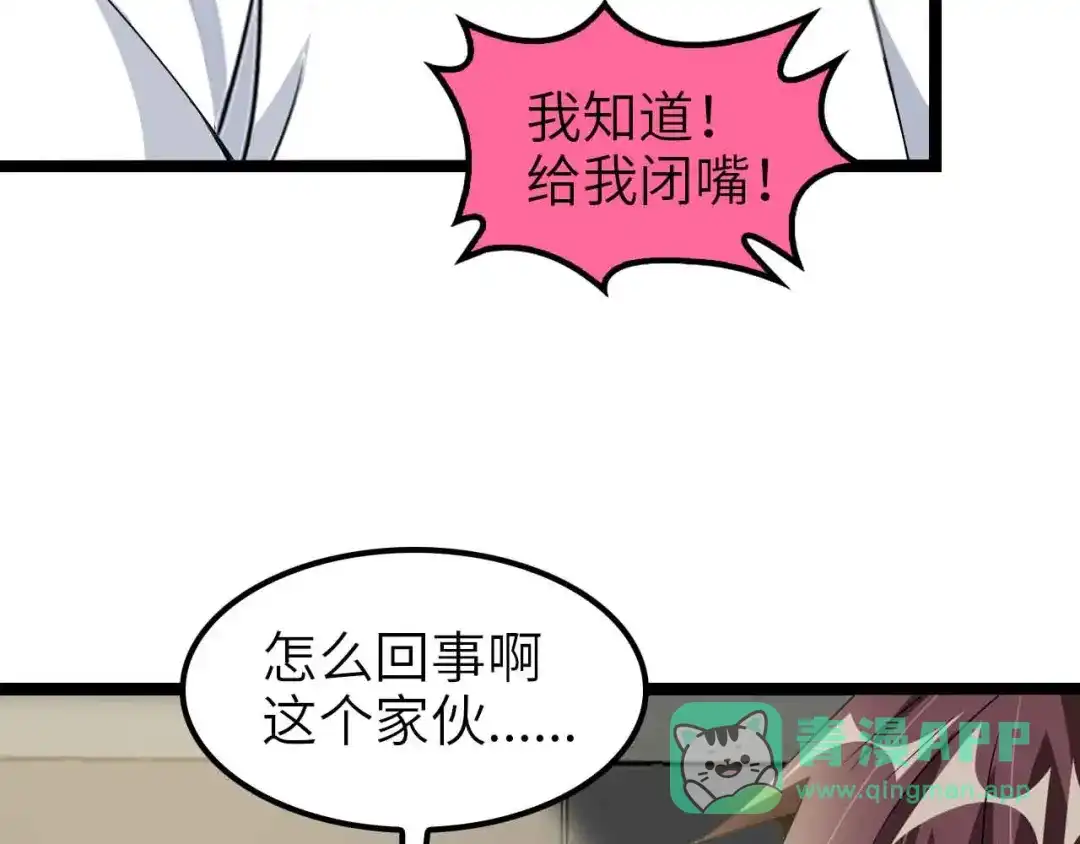 《我是无敌大天才》第178话 笑贫不笑娼的时代 第16页