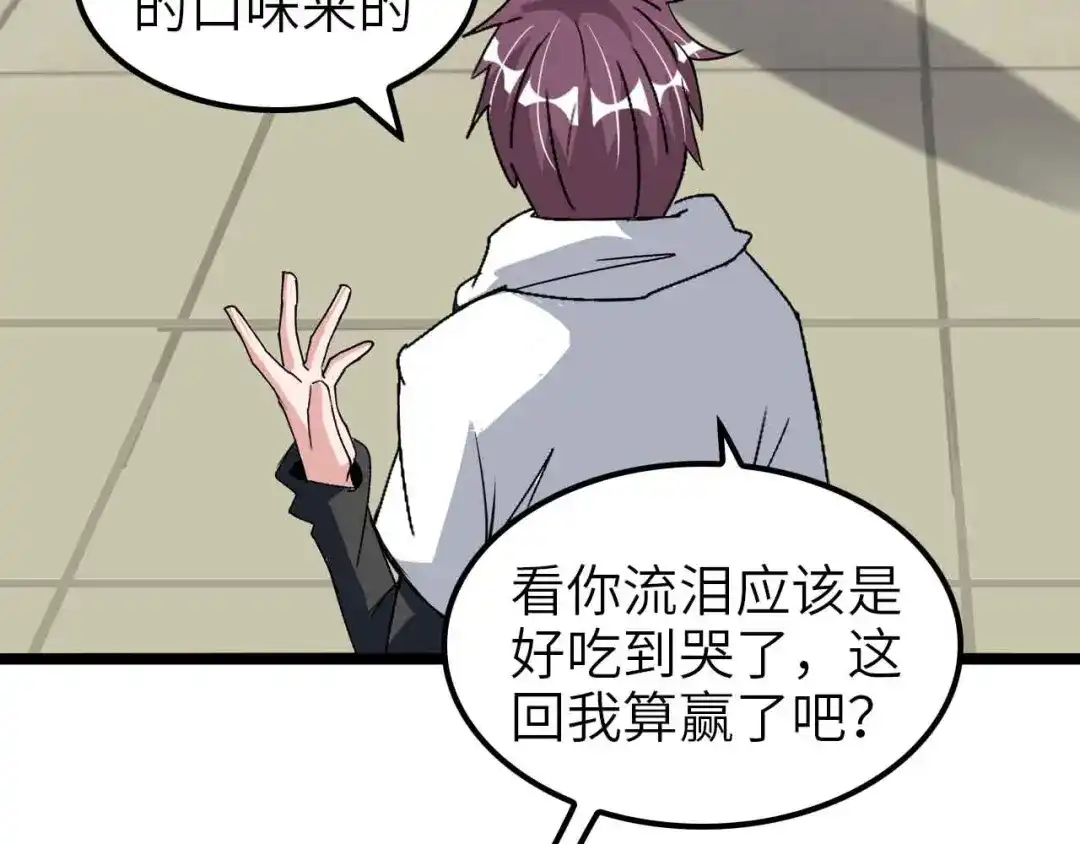 《我是无敌大天才》第178话 笑贫不笑娼的时代 第43页