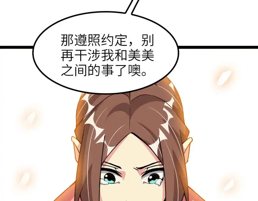 《我是无敌大天才》第178话 笑贫不笑娼的时代 第44页