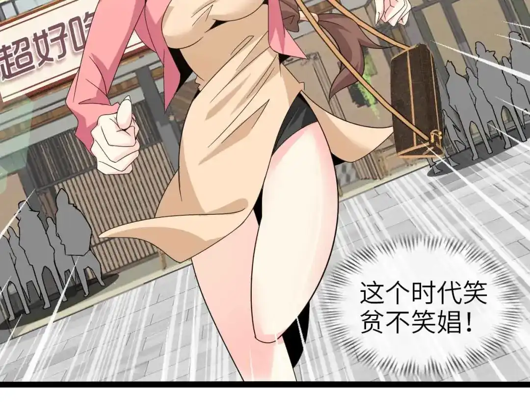 《我是无敌大天才》第178话 笑贫不笑娼的时代 第70页
