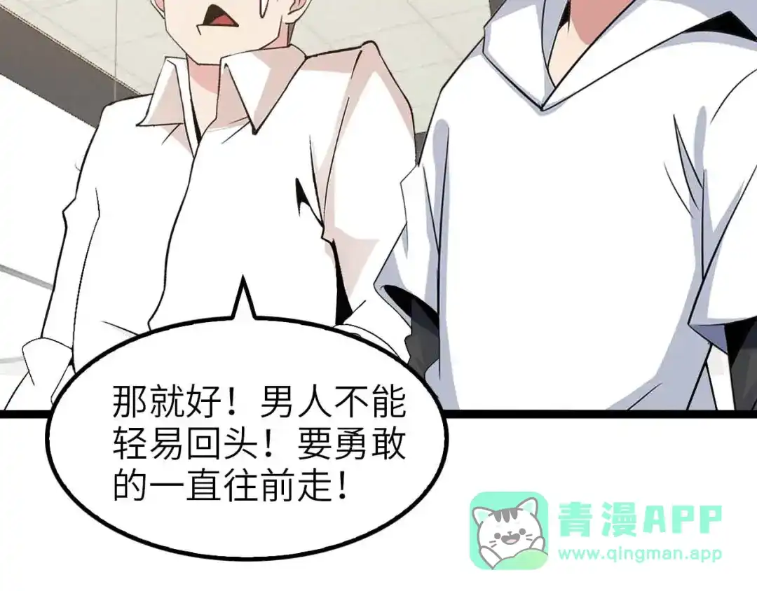 《我是无敌大天才》第178话 笑贫不笑娼的时代 第76页