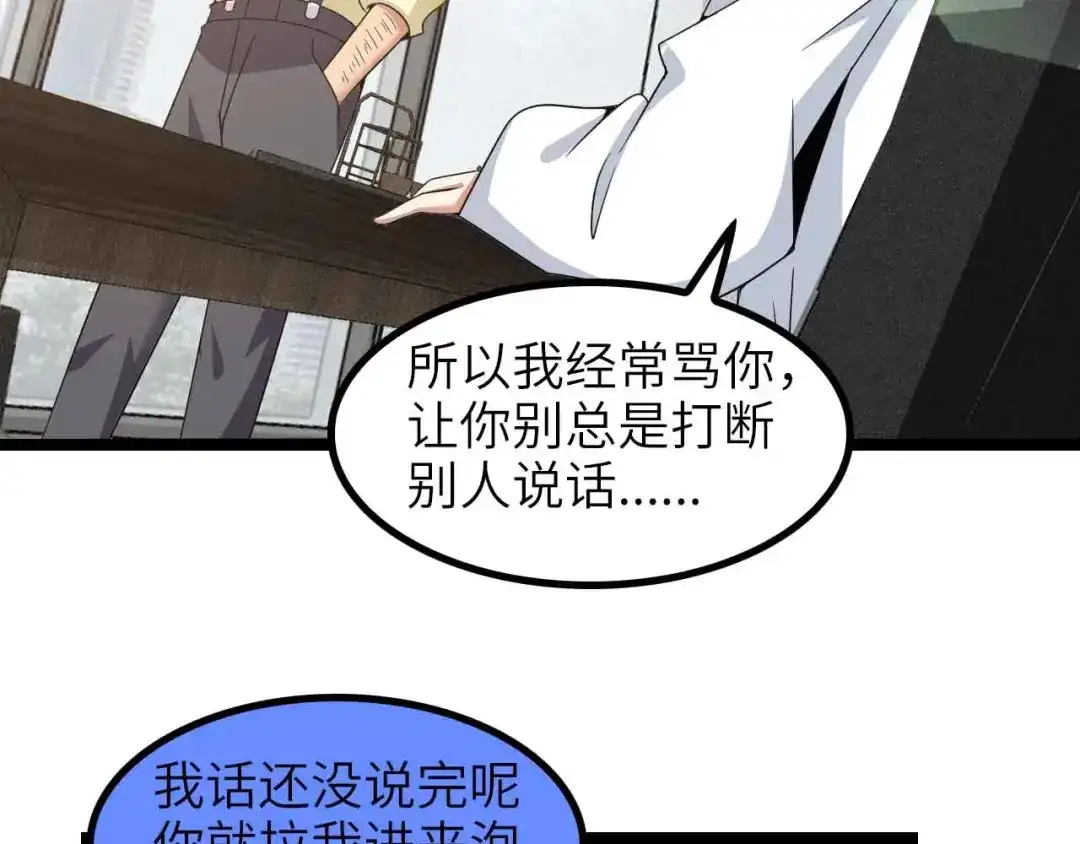 《我是无敌大天才》第179话 赵家与特别行动队 第69页