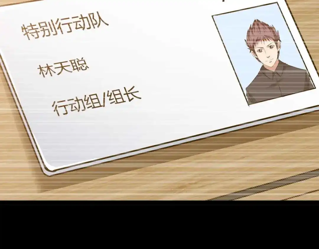 《我是无敌大天才》第179话 赵家与特别行动队 第65页