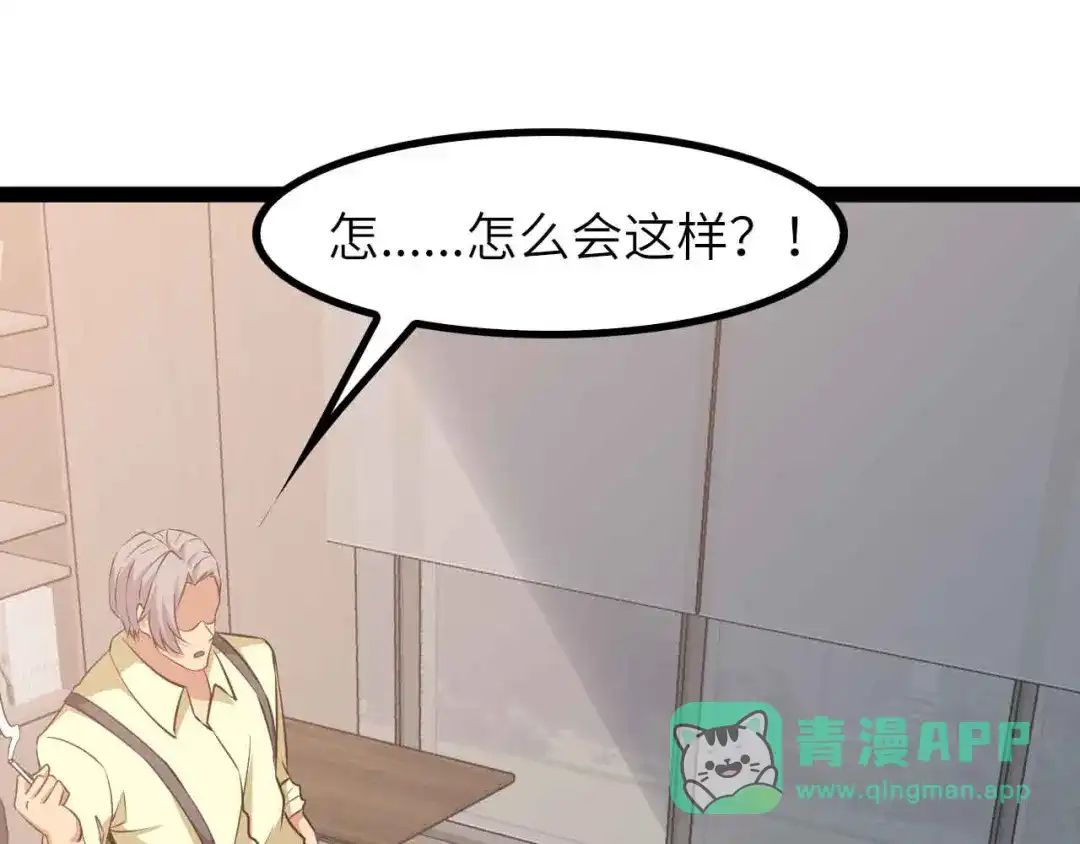 《我是无敌大天才》第179话 赵家与特别行动队 第76页