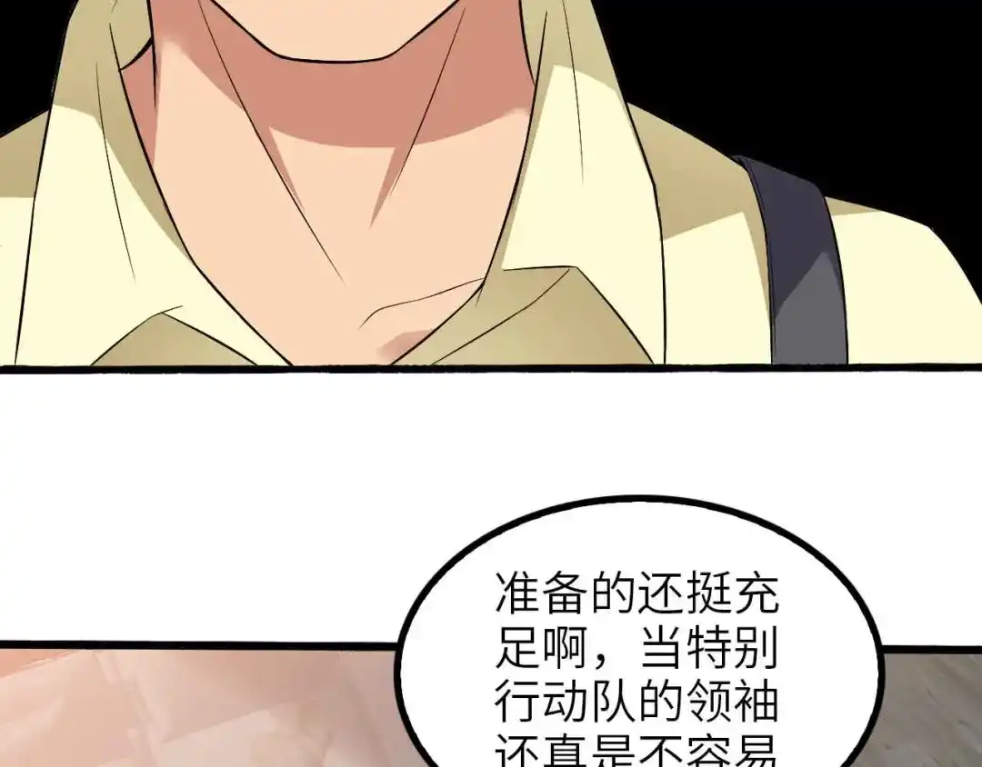 《我是无敌大天才》第179话 赵家与特别行动队 第43页