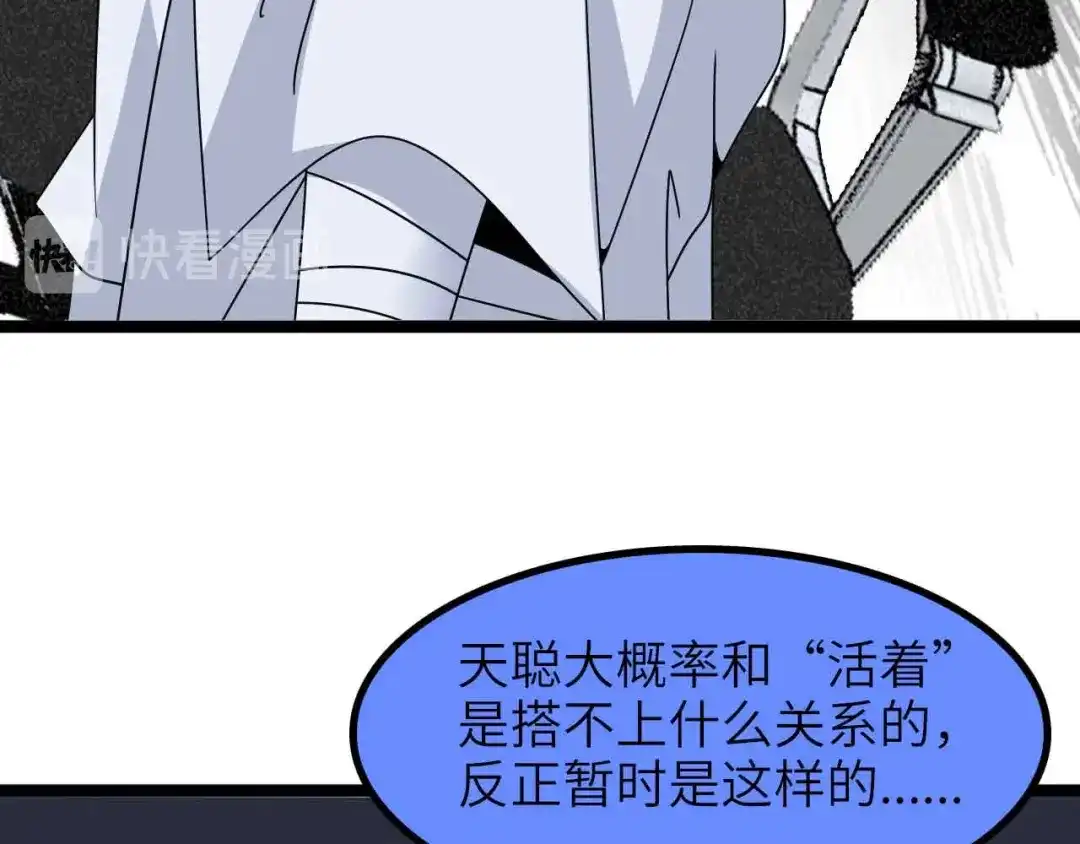 《我是无敌大天才》第179话 赵家与特别行动队 第73页